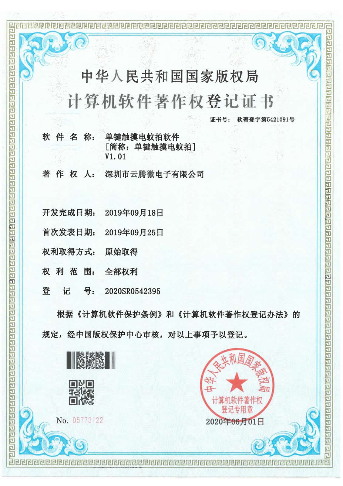 单键触摸电蚊拍软件